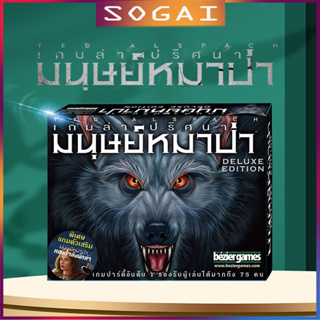 เวอร์ชั่นภาษาไทยWerewolf（เวอร์ชันไทย）Ultimate Werewolf Deluxe Edition เกมกระดานภาษาอังกฤษเต็มรูปแบบ