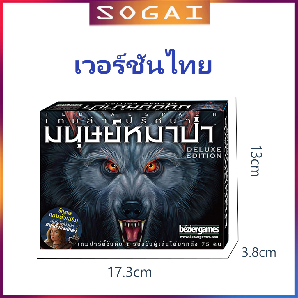 เวอร์ชั่นภาษาไทยwerewolf-เวอร์ชันไทย-ultimate-werewolf-deluxe-edition-เกมกระดานภาษาอังกฤษเต็มรูปแบบ