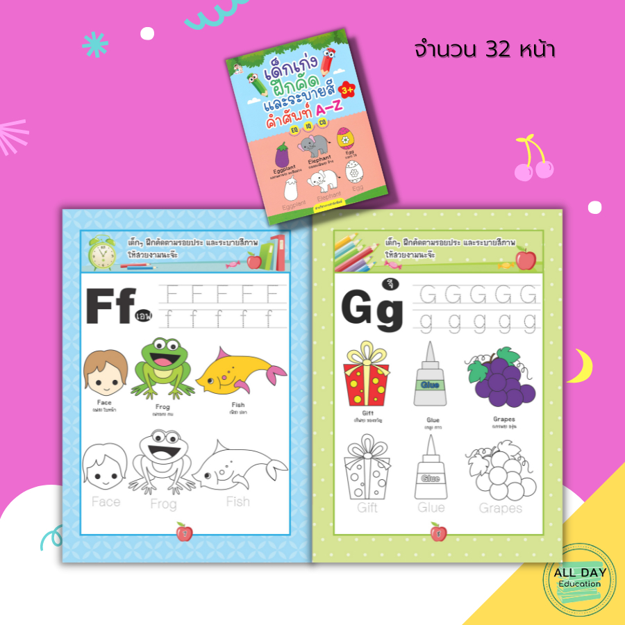 หนังสือ-เด็กเก่งฝึกคัด-และ-ระบายสี-คำศัพท์-a-z-เตรียมความพร้อมสำหรับเด็ก-ฝึกคัดลายมือ-ฝึกเขียนตามรอยประ-8859735411917