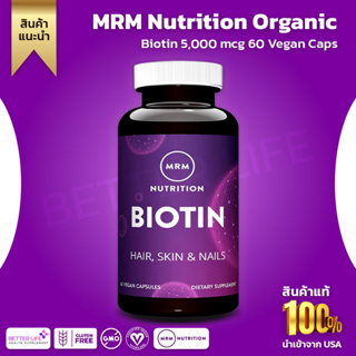 **ไอโอตินสำหรับคนทานวีแกน ** MRM Biotin 5000 mcg, 60 Vegan Capsules(No.411)