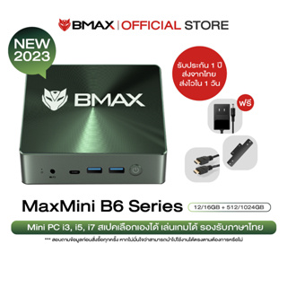 NEW 2023! BMAX B6 Series Mini PC มินิพีซี Windows11 GPU Iris Xe Plus G512 DDR4 + SSD 1TB NVMe ประกัน1ปีในไทย