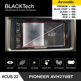 [AMR4CT1000ลด130] ARCTIC ฟิล์มกันรอยหน้าจอรถยนต์ (CUS22)-Pioneer AVH270BT จอขนาด 6.07 นิ้ว มี 5 เกรดให้เลือก