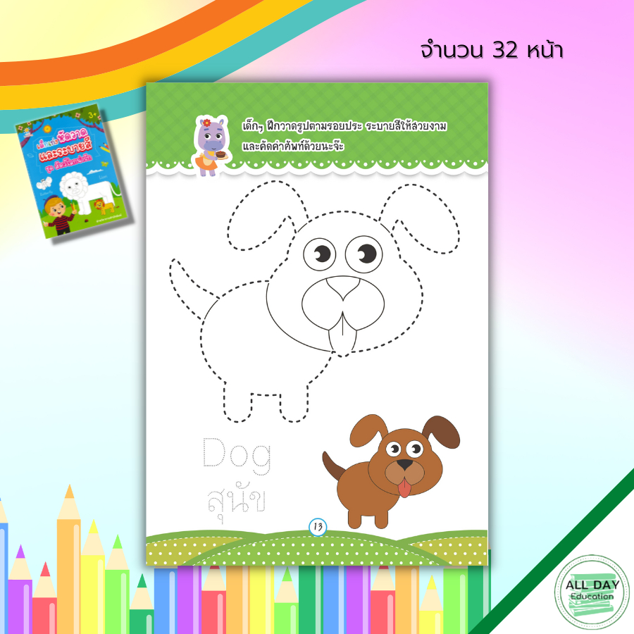 หนังสือ-เด็กเก่ง-หัดวาด-และ-ระบายสี-ชุด-สัตว์โลกน่ารัก-เตรียมความพร้อมสำหรับเด็ก-ฝึกลากเส้น-ฝึกคัดลายมือ-8859735411887