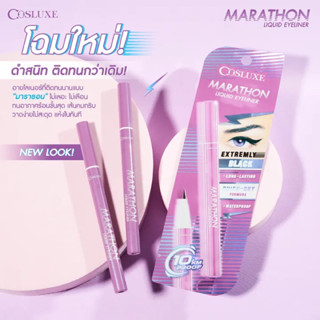 อายไลน์เนอร์คอสลุคส์ รุ่นใหม่‼️ คอสลุคส์ มาราธอน ลิควิด อายไลน์เนอร์ Cosluxe Marathon Liquid Eyeliner