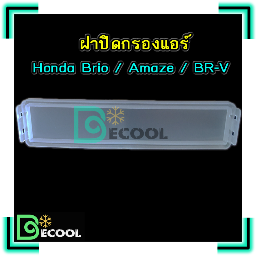 ฝาปิดกรองแอร์-ฮอนด้า-บริโอ้-อะเมซ-บี-อาร์-วี-honda-brio-amaze-br-v