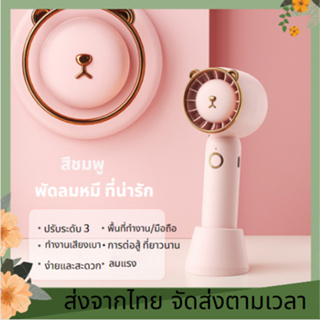 🔥พร้อมส่งในไทย🇹🇭🔥 mini Fan พัดลมพกพา พัดลม USB ชาร์จแบบพกพา พัดลมตั้งโต๊ะ  พัดลมมือถือ สีพาสเทล มีฐานตั้งได้ หน่ารัก