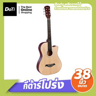 กีตาร์ กีต้าร์โปร่ง 38 นิ้ว ลูกบิดเหล็ก Acoustic Guitar เหมาะสำหรับมือใหม่ แข็งแรง พกพาสะดวก กีต้าร์โปร่งคุณภาพ