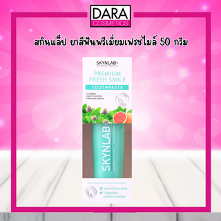 Skynlab ยาสีฟันเฟรชสไมล์ 50g (ยาสีฟัน สกินแล็บ)