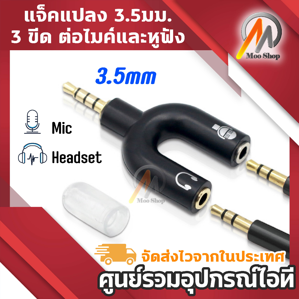 1ชิ้น 3.5mm Audio Headphone Microphone Splitter Converter Adaptor jack ...