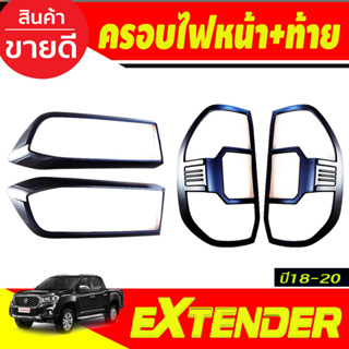 ครอบไฟหน้า+ครอบไฟท้าย  สีดำด้าน เอ็มจี MG EXTENDER 2019-2020 (RI)