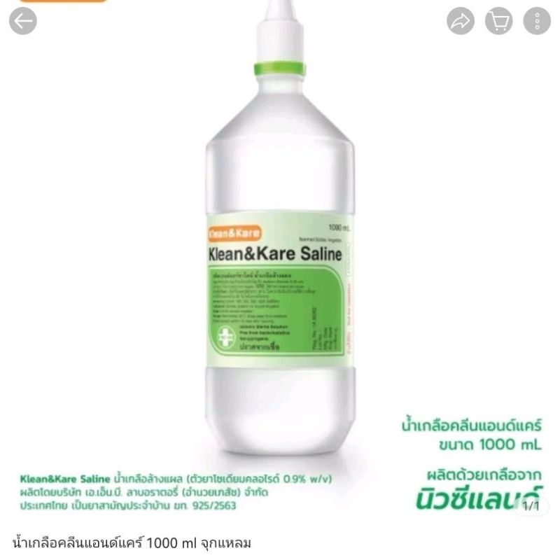 น้ำเกลือ-klean-amp-kare-normal-saline1000ml