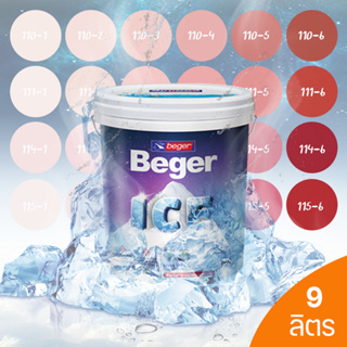 Beger ICE สีชมพู ฟิล์มกึ่งเงา และ ฟิล์มด้าน 9 ลิตร สีทาภายนอกและภายใน สีทาบ้านแบบเย็น เช็ดล้างทำความสะอาดได้