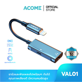 [สินค้าใหม่] ACOME อะแดปเตอร์แปลงหูฟังรุ่น VAL01/VAL02 พร้อมชาร์จ 2 in 1 Adapter Connector สำหรับ iOS to Aux 3.5and iOS