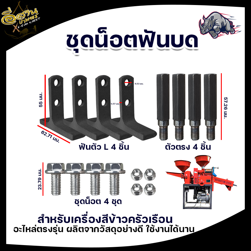 ชุดฟันบด-รุ่นเสาสลัก-ใบมีดหัวบด-เครื่องบด-อะไหล่โรงสี-อะไหล่หัวบด-อะไหล่เครื่องบด-หัวบด-บดแกลบ-บดรำ-อะไหล่โรงสีข้าว