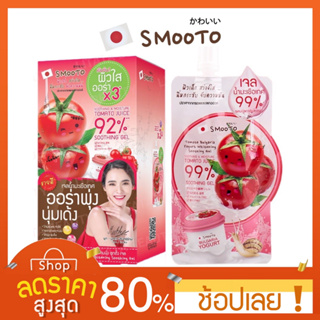 [1กล่อง/6ซอง] เจลมะเขือเทศ Smooto Tomato Collagen BB&amp;CC Cream บีบี ซีซี สูตรใหม่จากประเทศญี่ปุ่น สมูทโตะ