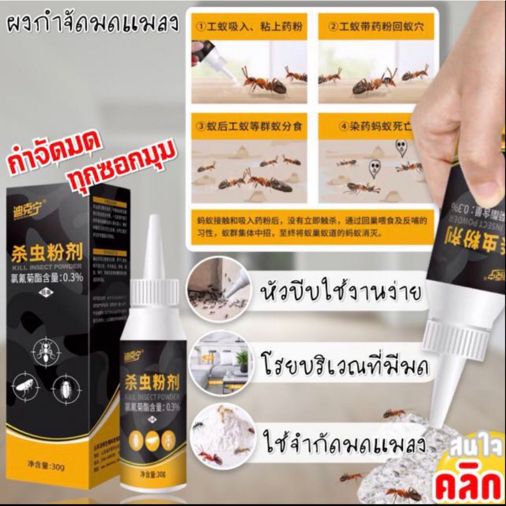 Kill insect powder ผงกำจัดขับไล่มดแมลงร้าย | Shopee Thailand