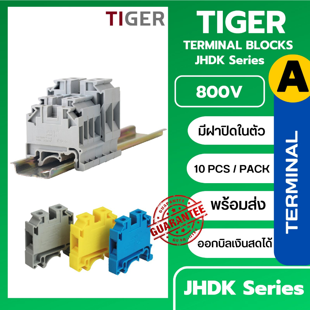เทอร์มินอล JHDK แบบมีฝาปิดในตัว TERMINAL ต่อสายไฟ เบอร์ 2.5 เบอร์ 4 ...