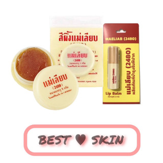 Maeliab lip balm แม่เลียบ ลิปแม่เลียบจิ้มจุ่ม