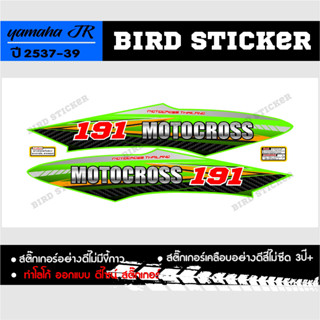 สติ๊กเกอร์ jr สติ๊กเกอร์แต่ง สติ๊กเกอร์ซิ่ง motocross(ทักแชทเปลี่ยนเบอร์ได้)