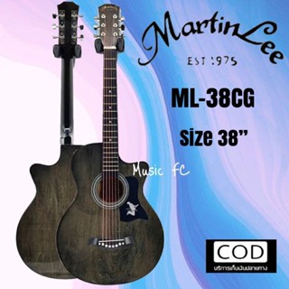 กีตาร์โปร่งเเละกีตาร์โปร่งไฟฟ้า เเบรนด์เเท้ MartinLee รุ่น ML-38CG ขนาด 38 นิ้ว รุ่นเริ่มต้นงานสีเคลือบเงาทั้งตัวทุกตัว