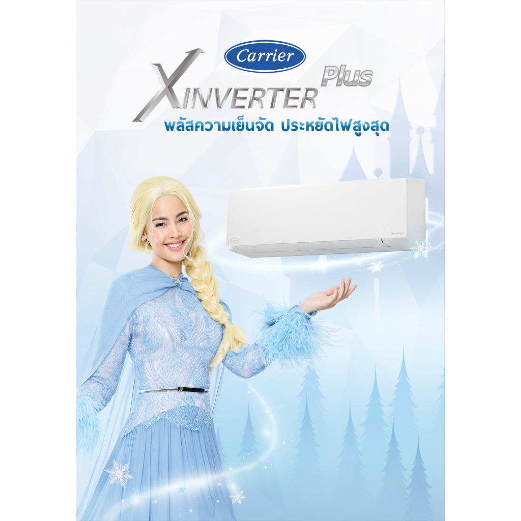 carrier-x-inverter-plus-2023-สีขาว-ดำ-ประหยัดไฟเบอร์-5-3ดาว-แอร์บ้าน