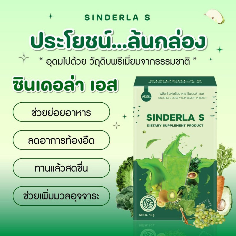 ผงผักผอม-sinderla-s-โปรพิเศษซื้อ-1-แถม-2-ท้องผูกถ่ายยาก-ต้องลอง-สกัดจากธรรมชาติ-อัดแน่น-15-ชนิด