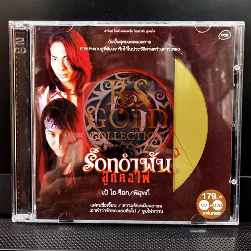 used-cd-ซีดีมือสอง-แผ่นลิขสิทธิ์แท้-ร๊อคอำพัน-ลูกคอไฟ-rs-gold-collection-used-cd-dvd-สภาพ-a