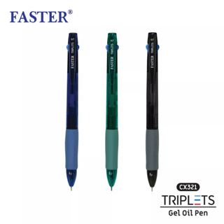 ปากกา FASTER (ฟาสเตอร์) CX321 ปากกาลูกลื่นเจล TRIPLETS 2+1 ลายเส้น 0.7 mm. หมึกน้ำเงิน 2 โทน +แดง (1 ด้าม) พร้อมส่ง