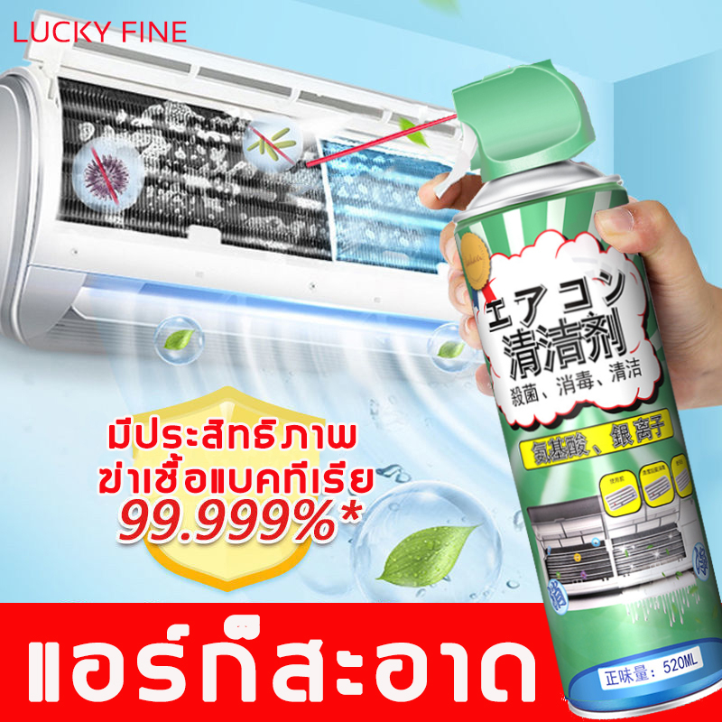 luckyfine-โฟมล้างแอร์-ล้างแอร์รถยนต์-โฟมล้างแอร์รถยนต์-แอร์สะอาด-ไม่ล้างน้ำ-ลดแบคทีเรียกลิ่นอับ-สเปรย์ล้างแอร์-520มล