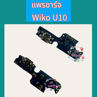 แพรชาร์จ Wiko U10 ชุดแพรชาร์จวีโก้