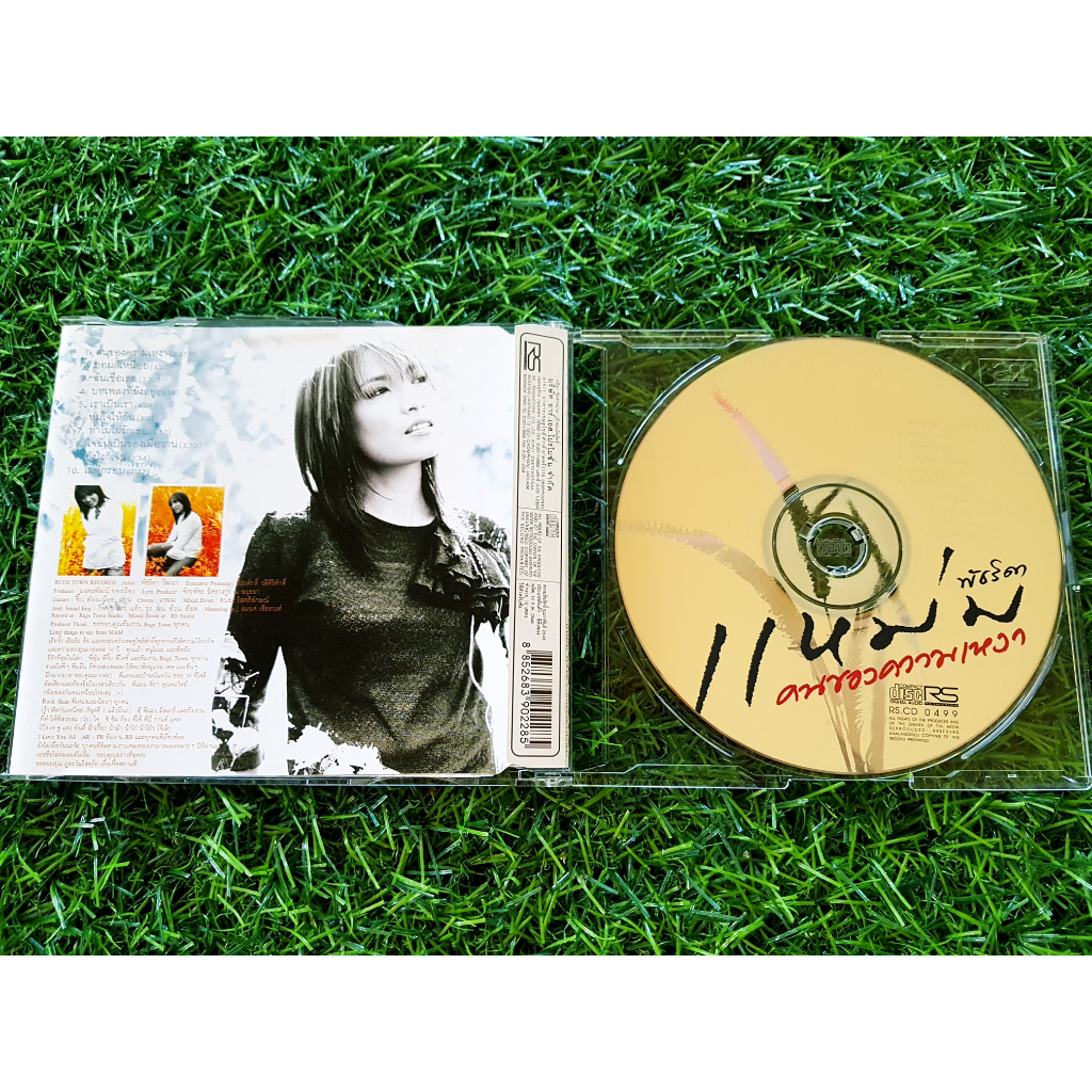 cd-แผ่นเพลง-แหม่ม-พัชริดา-อัลบั้ม-คนของความเหงา