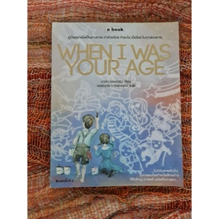 WHEN I WAS  YOUR AGE