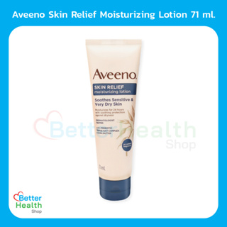 ☀️ EXP 03/25 ☀️ Aveeno Skin Relief Moisturizing Lotion 71 ml. โลชั่นบำรุงผิวกาย สูตรเข้มข้น ช่วยลดปัญหาผิวแห้ง