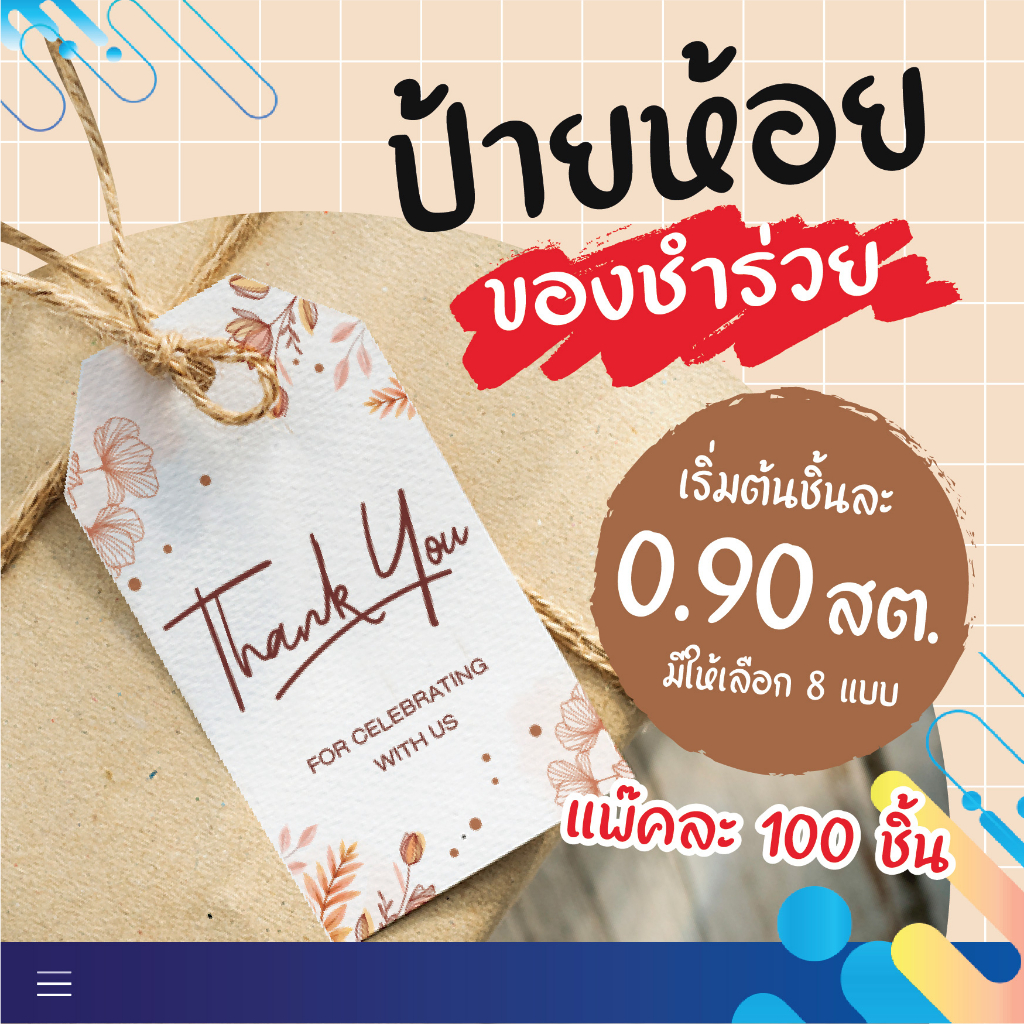 ป้ายห้อยของชำร่วย-ป้ายห้อยขอบคุณ-tag-thank-you-ขนาด-7x4-cm-1-แพ็ค-มี-100-ใบ-ไม่มีเชือก