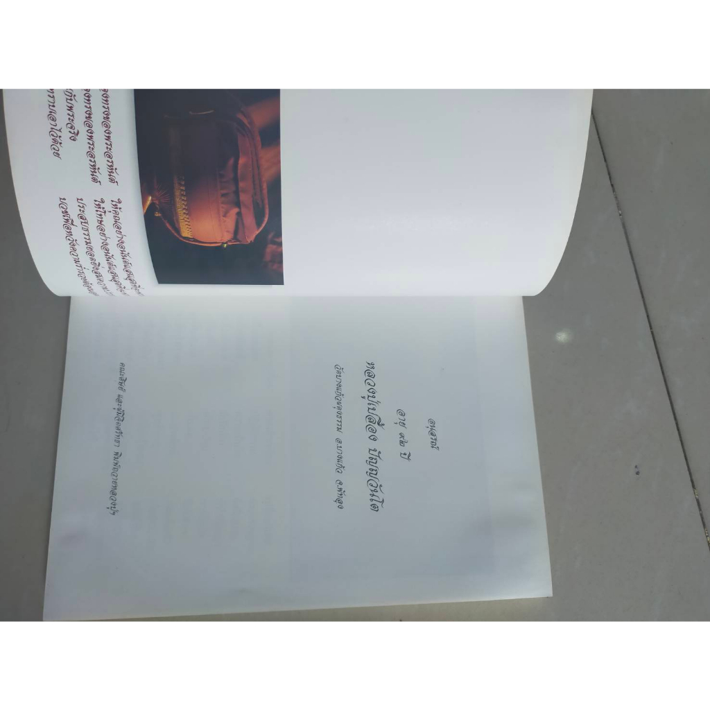 หนังสือ-อนุสรณ์อายุ-92-ปี-หลวงปู่เปลื้อง-ปัญญวันโต-ปี-2538
