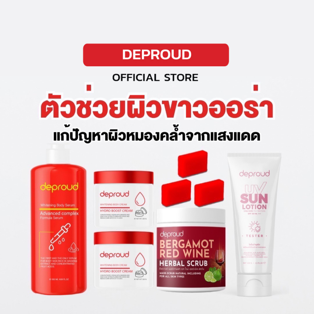 เซ็ตขาวคุ้ม-แถม-deproud-เพจหลักของแท้100-เซ็ตบำรุงผิวกายขาว-โสมฝาแดง-2-กรดแดง-1-สครับ-1-เลือกของแถมฟรี