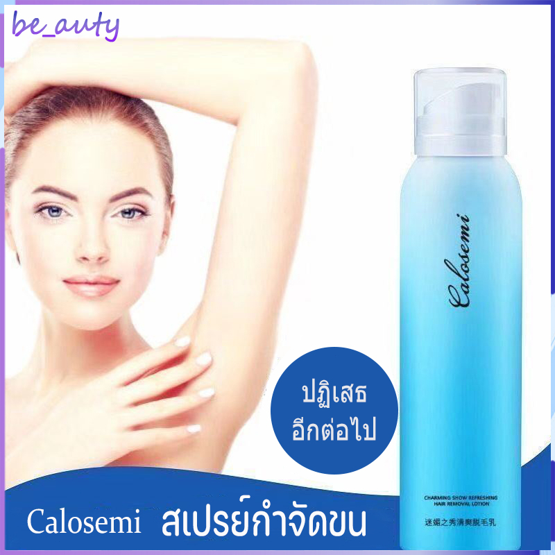 สเปรย์กำจัดขน-calosemi-painless-มูสกำจัดขนถาวร-มูสกำจัดขน-หมอกกำจัดขน-กำจัดขนขา-กำจัดขนรักแร้