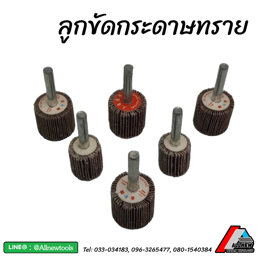 ลูกขัดกระดาษทราย-แกน-3x15-mm-ลูกขัดมีแกน-กระดาษทราย-80-ล้อขัดกระดาษทรายแกน-6-มิล-ความโต-20-25-มิล