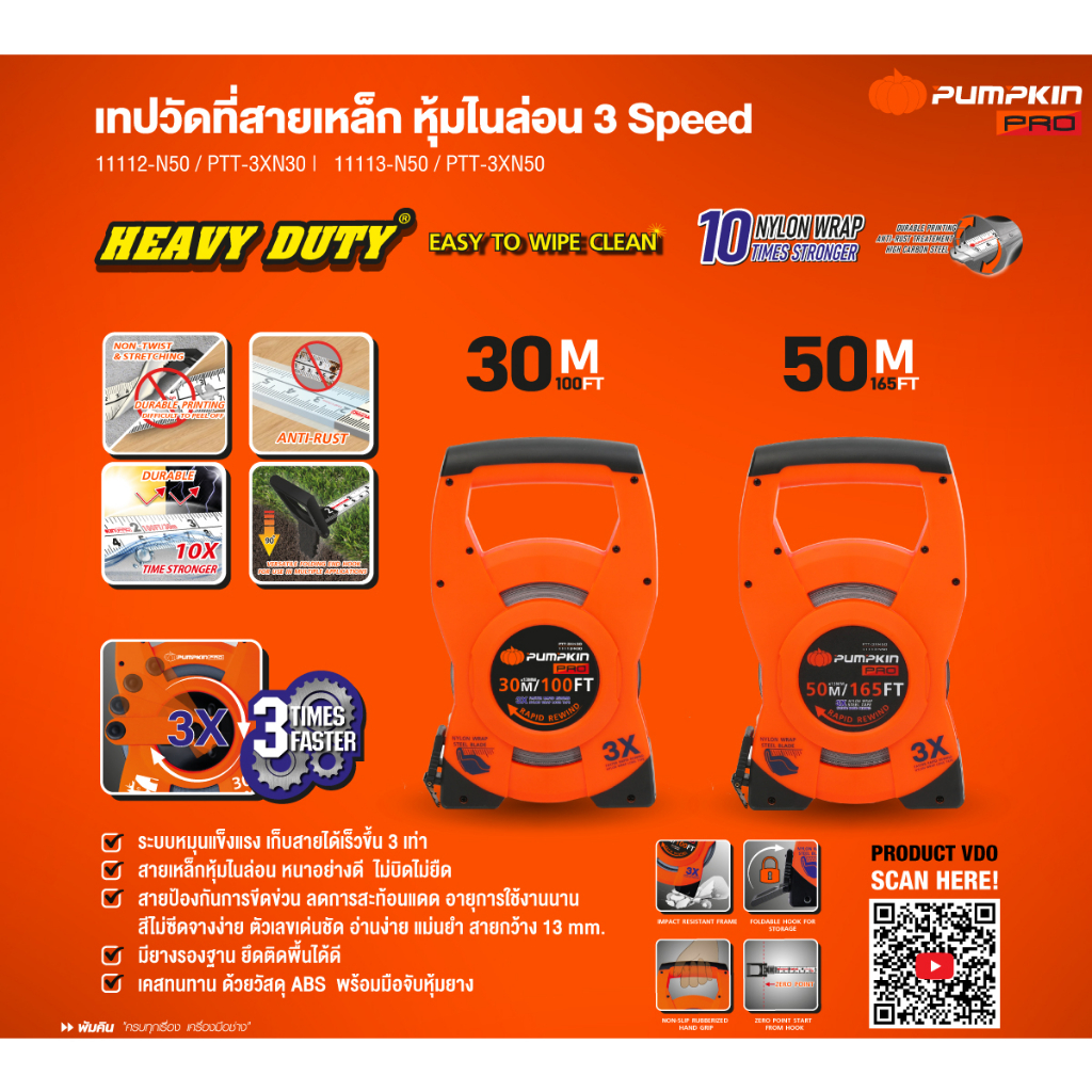 pumpkin-11113-n50-ptt-3xn50-ตลับวัดที่-ตลับเมตร-ตลับเมตรวัดที่ดิน-วัดที่ดิน-เทปวัดที่สายเหล็กหุ้มไนล่อน-3-speed-สายเทปแข็งแรงที่สุด-หุ้มไนลอนกันรอยขีดข่วน