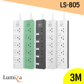 ปลั๊กไฟ 5 เต้า 5 สวิทย์ LUMIRA LS-805/ 3เมตร สีขาว