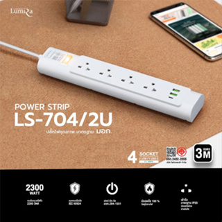 ปลั๊กไฟ4เต้า 1สวิทย์ 2 USB+1TYPE-C LUMIRA LS-704-2USB / 3M.