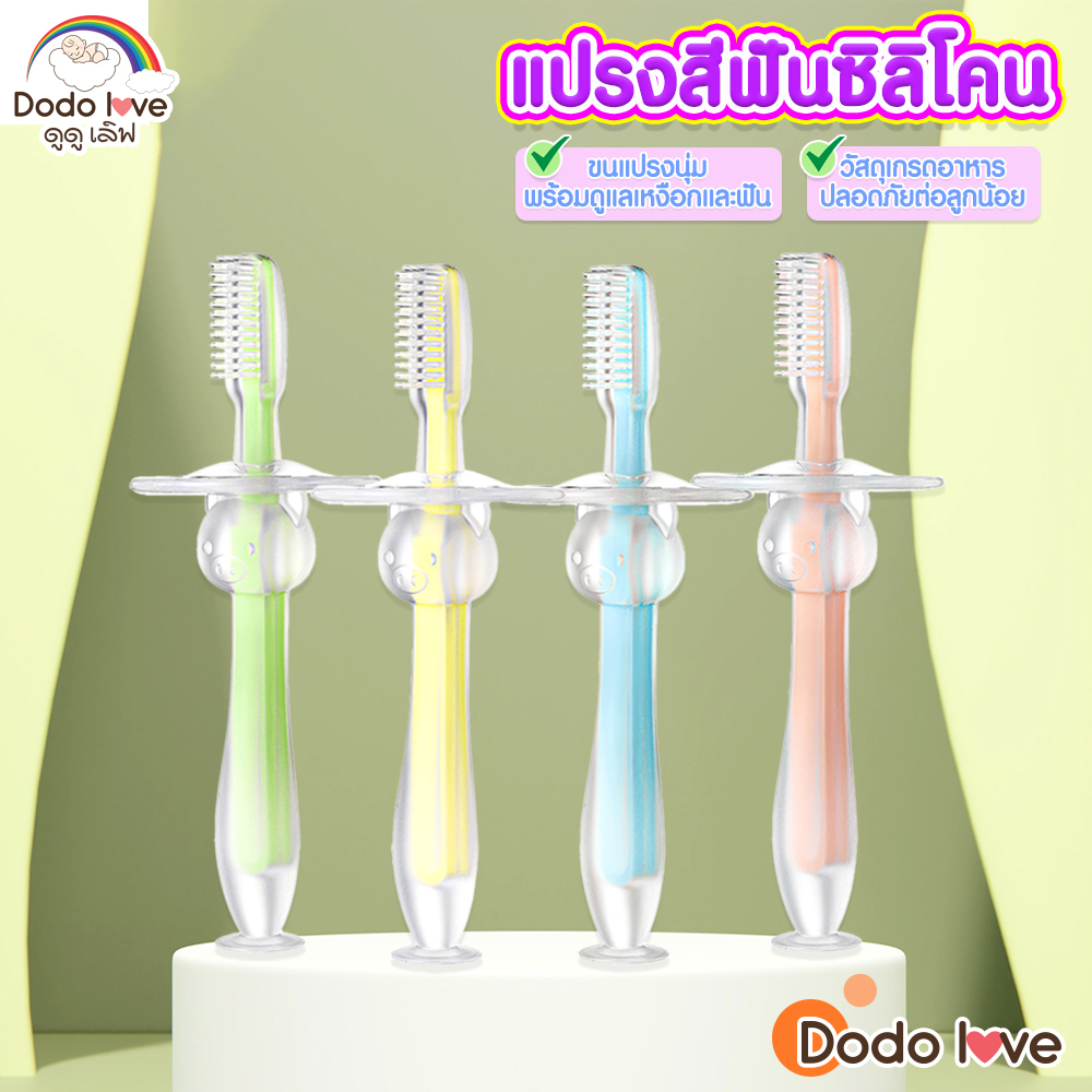 dodolove-แปรงสีฟันซิลิโคน-ขนแปรงซิลิโคนนุ่ม-ทำความสะอาดฟัน-ลิ้น-และเหงือก-สำหรับ-6เดือนขึ้นไป