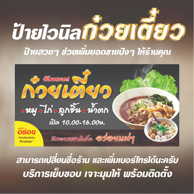 ป้ายไวนิลร้านก๋วยเตี๋ยว-ป้ายไวนิลก๋วยเตี๋ยวสำเร็จรูป-ร้านก๋วยเตี๋ยว-ไวนิลแบบหนา-360-แกรม-มีขนาด-3-ขนาด-s-m-l