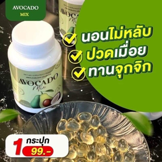 1 กระปุก อโวคาโดสกัด อาการนอนไม่หลับ หลับไม่สนิท ตื่นง่าย แก้ได้ ของแท้ 100%