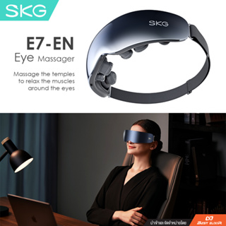 SKG - (E7) เครื่องนวดตา Eye Massage มีระบบอุ่นในตัว ผ่อนคลายความเมื่อยล้าของดวงตา ปวดตา ตาล้า ที่นวดตา แก้ปวด