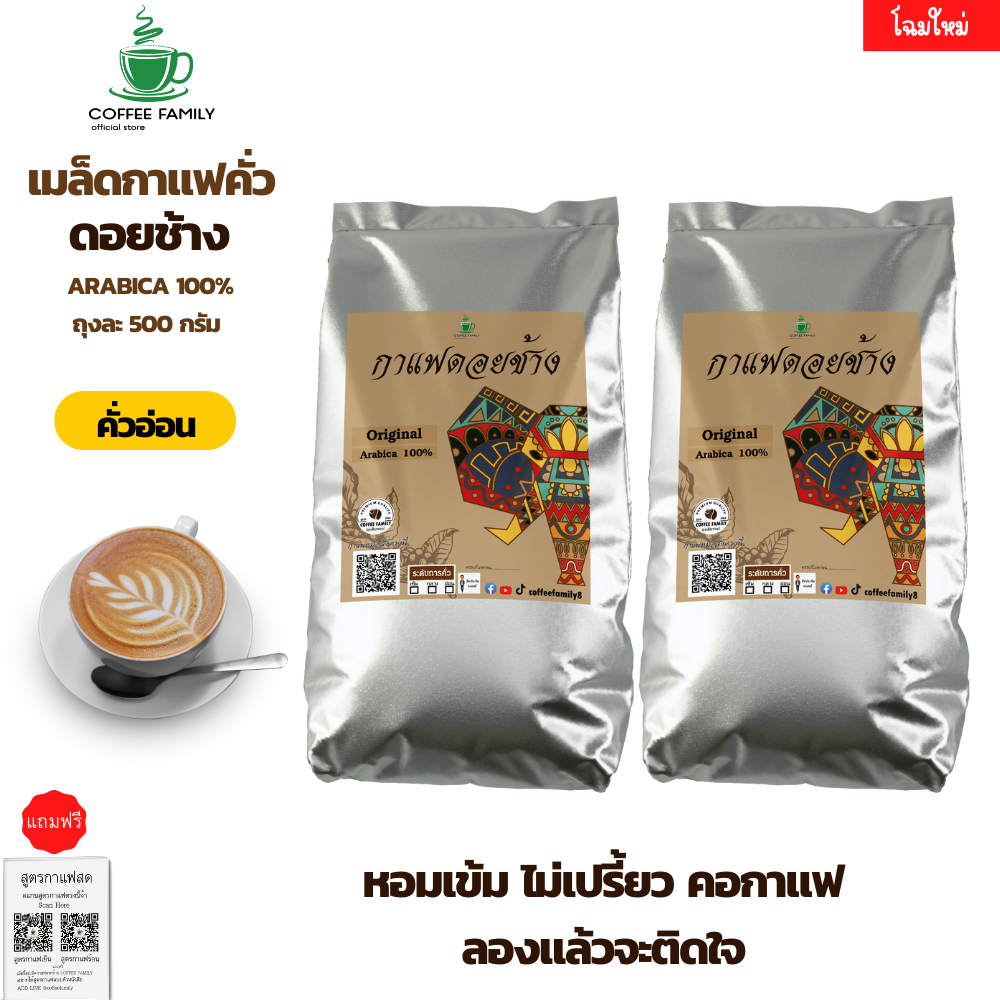 เมล็ดกาแฟ-คั่วอ่อน-2-ถุง-x-500g-กาแฟคั่วอ่อน-กาแฟคั่วเม็ด-กาแฟคั่วบด-กาแฟสด-ใครยังไม่ลอง-ถือว่าพลาดมาก