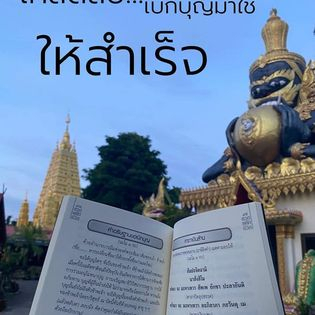 หนังสือสวดมนต์กระแต-สวดพลิกชีวิต-เรียบเรียงโดยคุณ-กระแต-อาร์สยาม-จัดทำขึ้นเพื่ออณุโมทนา-กับผู้ร่วมสร้างบุญ