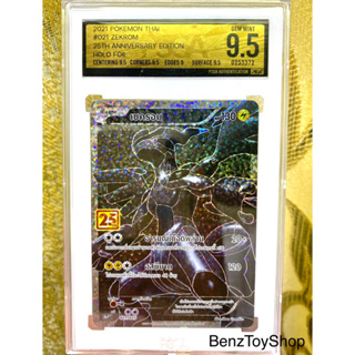 การ์ดโปเกม่อน - เซครอม 25th เกรด PSGA จากชุดโปรโมครบรอบ 25 ปี รหัส 021/025 (Pokemon Card)