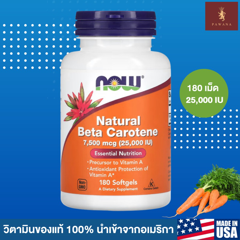 Natural Beta Carotene (25,000 IU) 180 Softgels เบต้าแคโรทีนจากธรรมชาติ