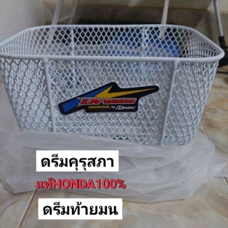 ตะกร้าหน้าแท้ HONDA สติ๊กเกอร์ Dream H2C รุ่น ดรีมคุรุสภา/ดรีมท้ายมล/เกรดหนาพิเศษสีขาว